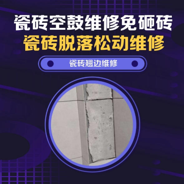 芜湖瓷砖空鼓维修推荐靠谱商家之瓷砖松动维修餐厅墙砖空鼓推荐哪家好？推荐诚匠小爱修缮